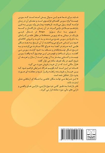 معاملات بورس اوراق بهادار